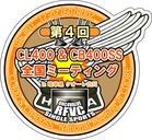 第4回cl400＆CB400SS全国ミーのステッカ